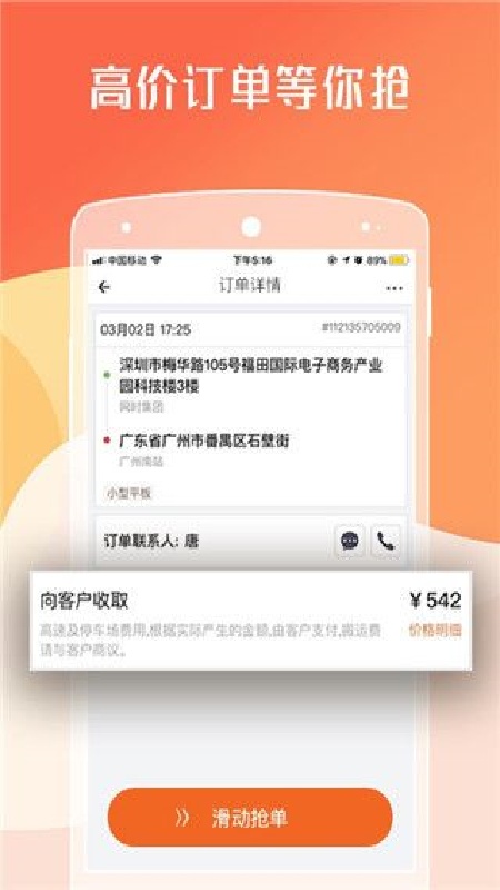 货拉拉司机