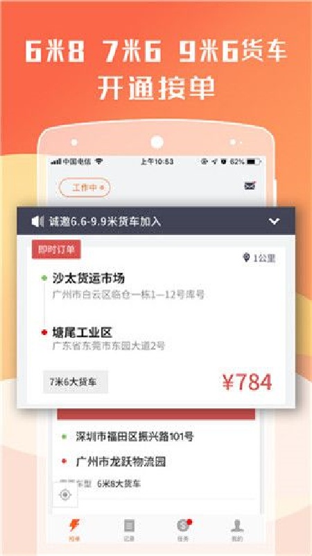 货拉拉司机