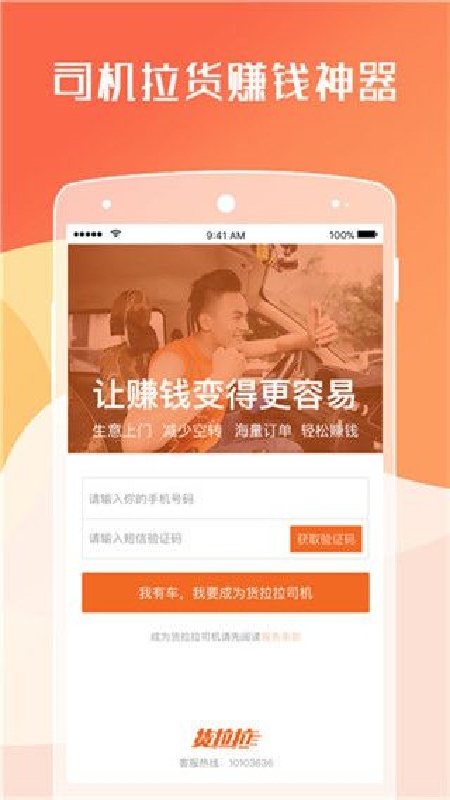 货拉拉司机