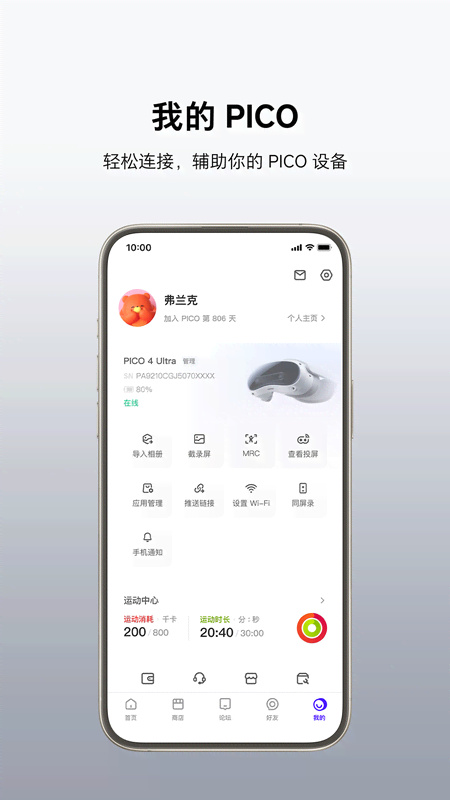 PicoVR助手