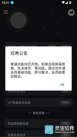 准星猫免费版用法-2