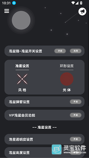 准星猫免费版用法-3