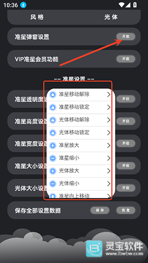 准星猫免费版用法-5
