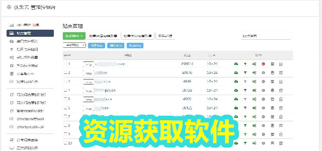 资源获取软件