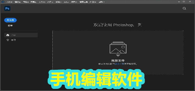 编辑软件