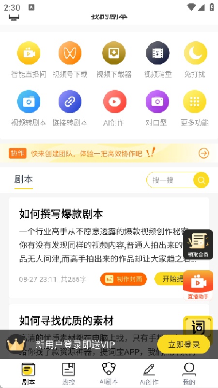 视频号助手截图1