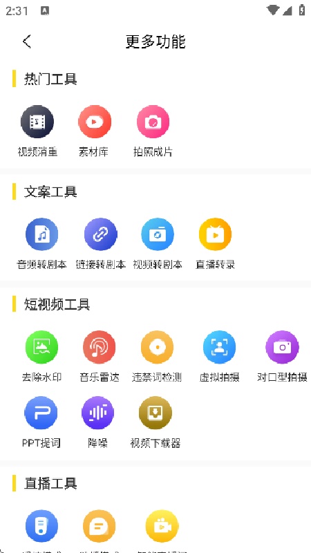 视频号助手截图2