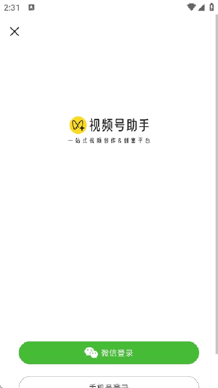 视频号助手截图3