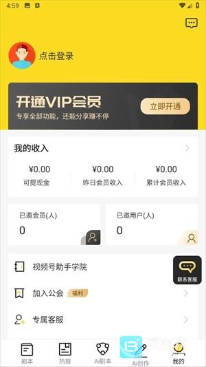 视频号助手app使用方式-4