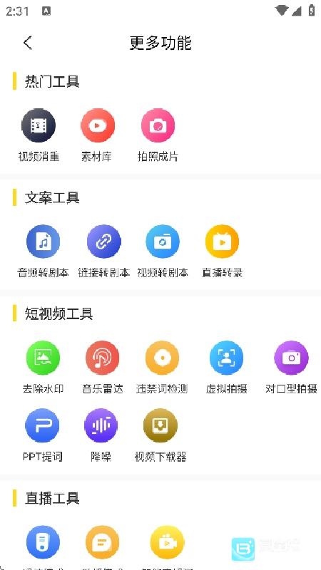 视频号助手