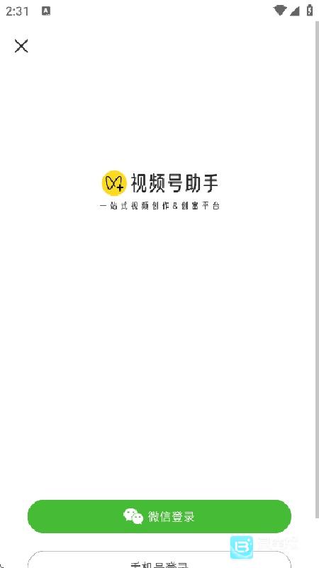视频号助手