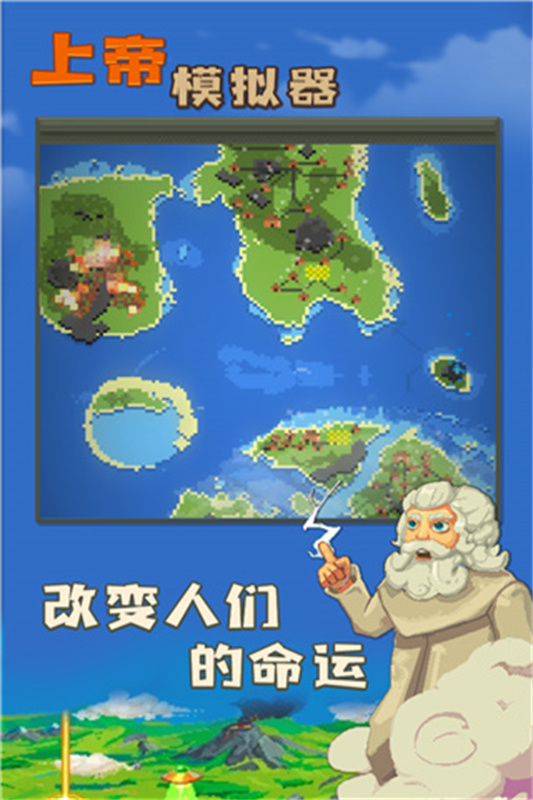 上帝模拟器沙盒模拟