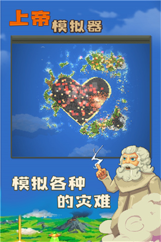上帝模拟器沙盒模拟