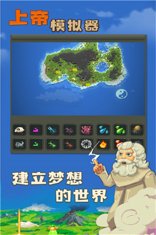 上帝模拟器沙盒模拟