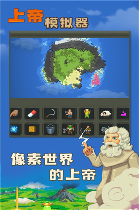 上帝模拟器沙盒模拟