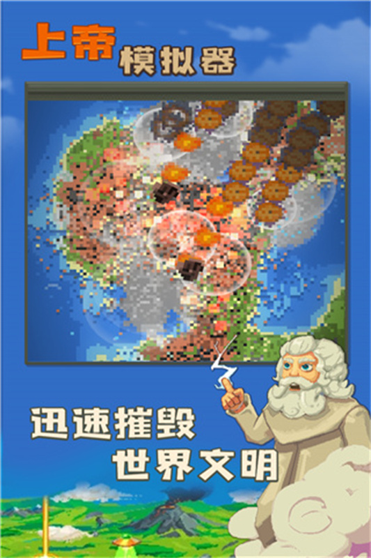 上帝模拟器沙盒模拟
