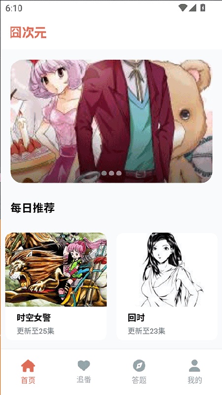 囧次元动漫官方正版