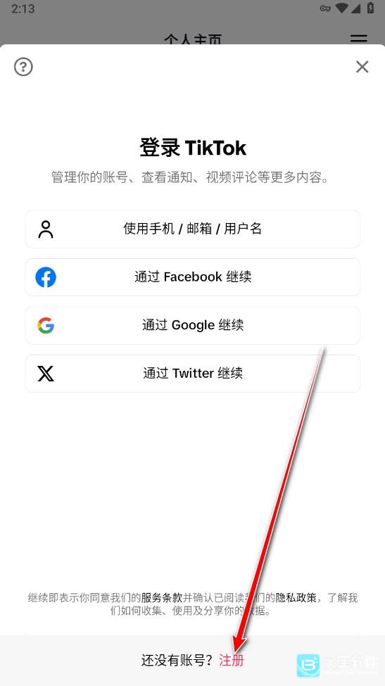 tiktok国际服app使用方式-2