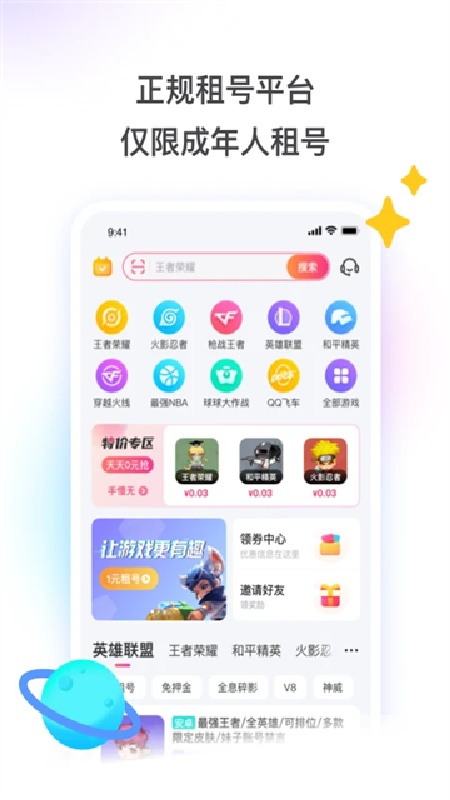 租号玩上号器