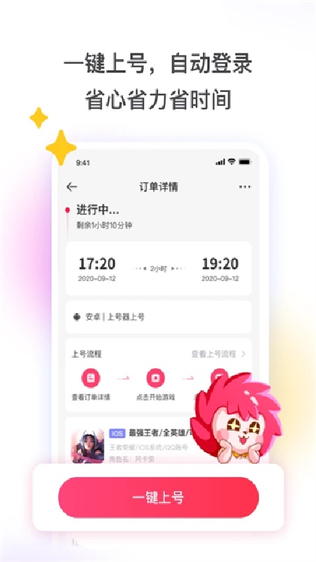 租号玩上号器