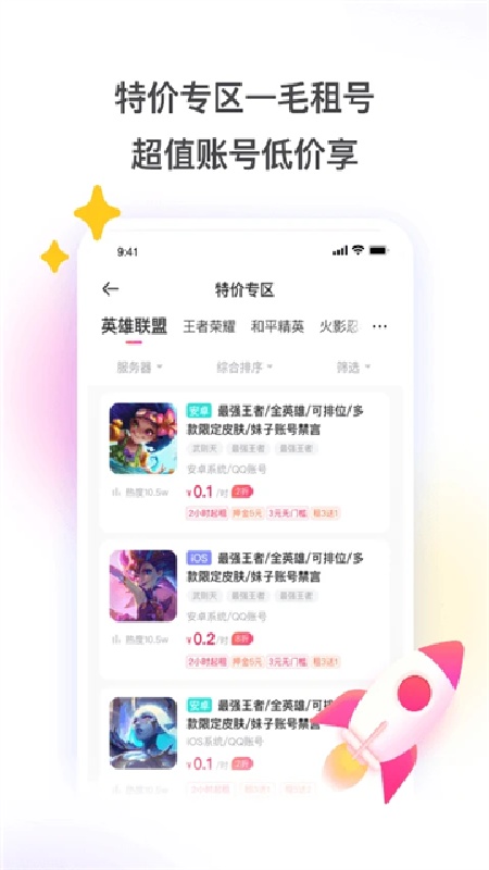 租号玩上号器