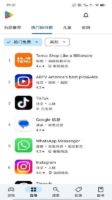 Google Play 商店