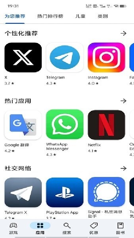 Google Play 商店