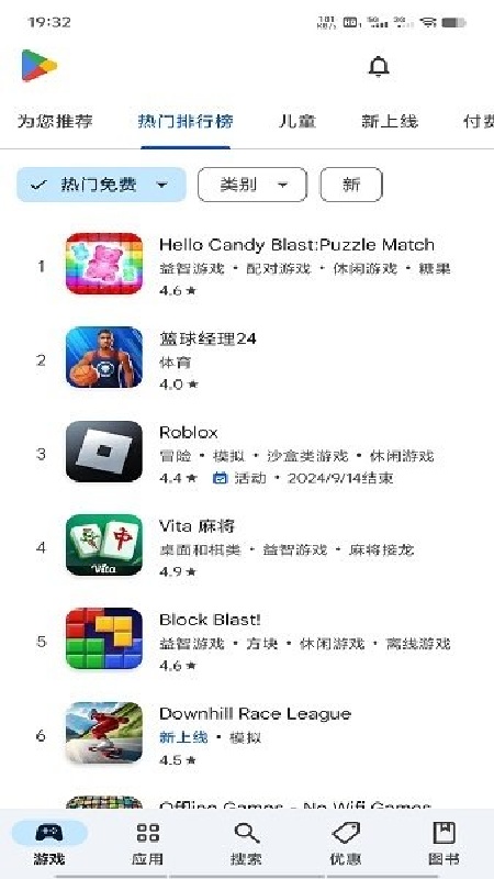 Google Play 商店