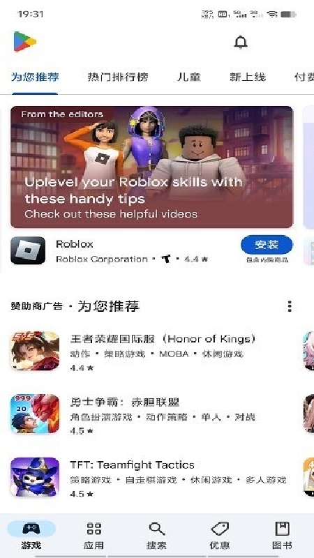 Google Play 商店