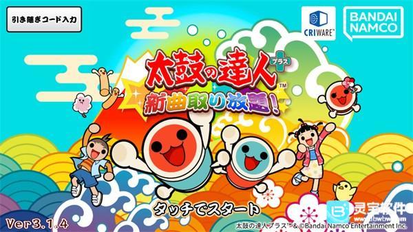 太鼓达人手游游玩教程1