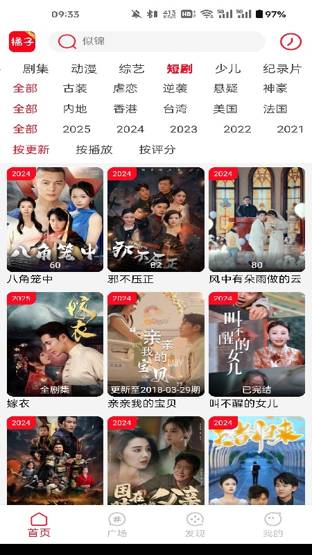 橘子影视官方版