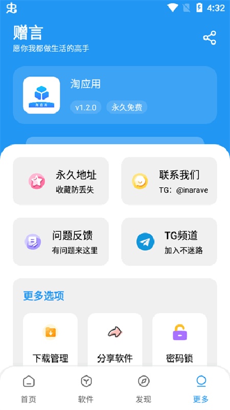 淘应用软件库