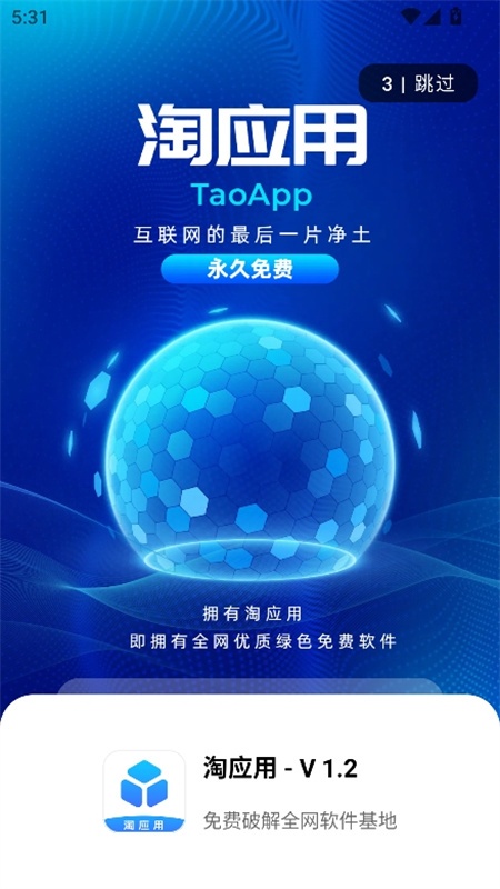淘应用软件库