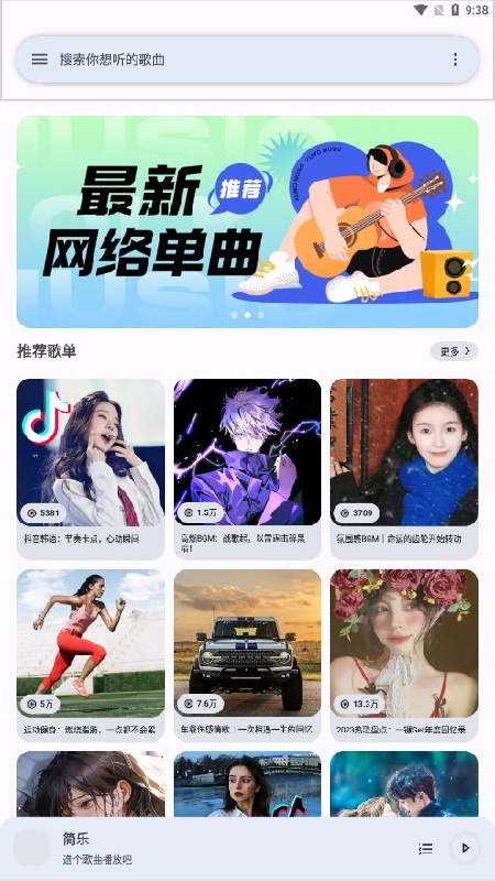 简乐音乐官方版