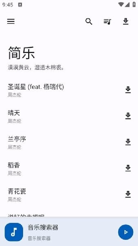 简乐音乐官方版
