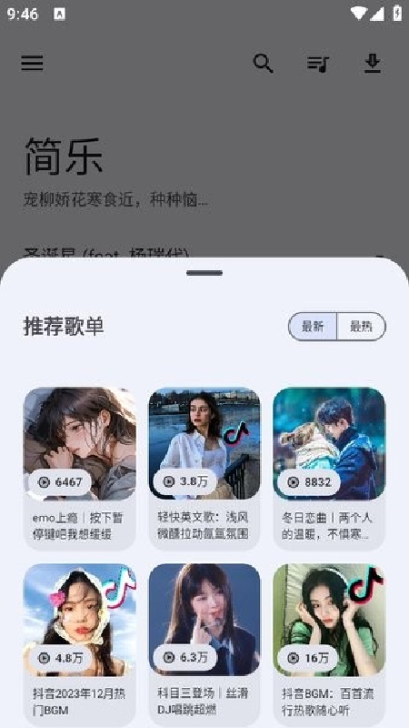 简乐音乐官方版