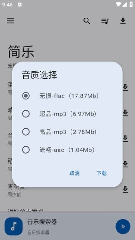 简乐音乐官方版