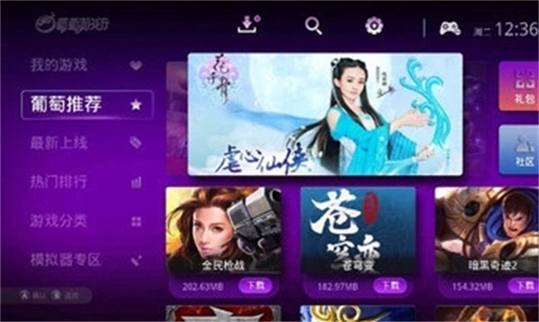葡萄游戏厅截图1