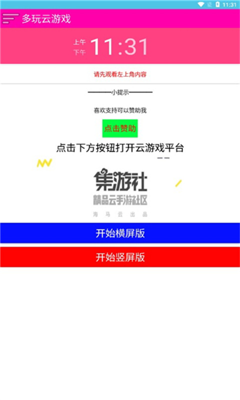 多玩云游戏
