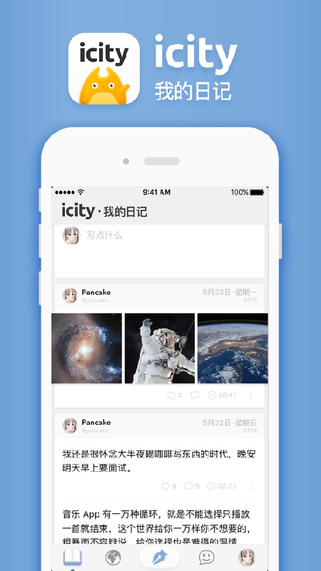 iCity官方版