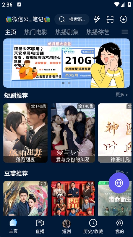 影视仓手机版