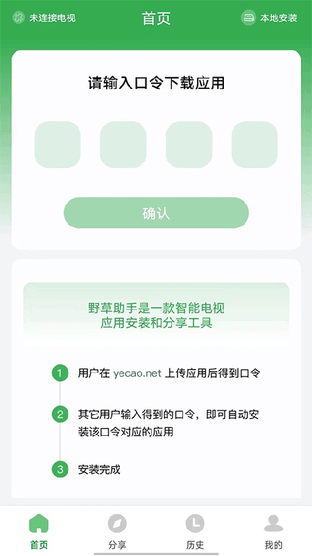 野草助手免费TV版