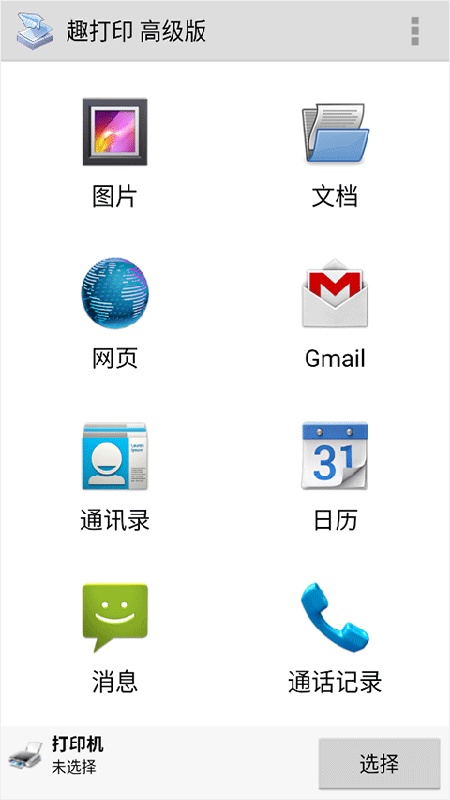 趣打印正版