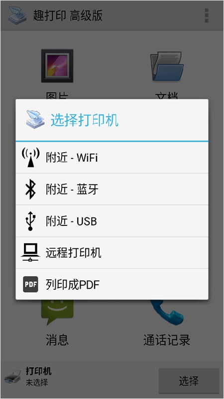 趣打印正版