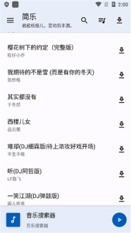 简乐音乐盒子