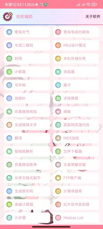 齿轮辅助