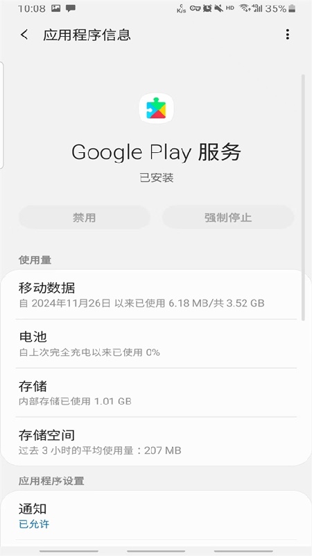 google服务