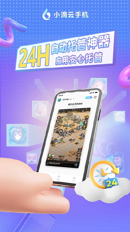 小滴云手机免费版