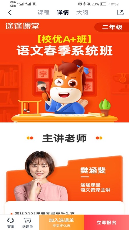 途途课堂官方版