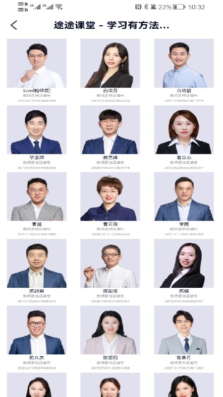 途途课堂官方版